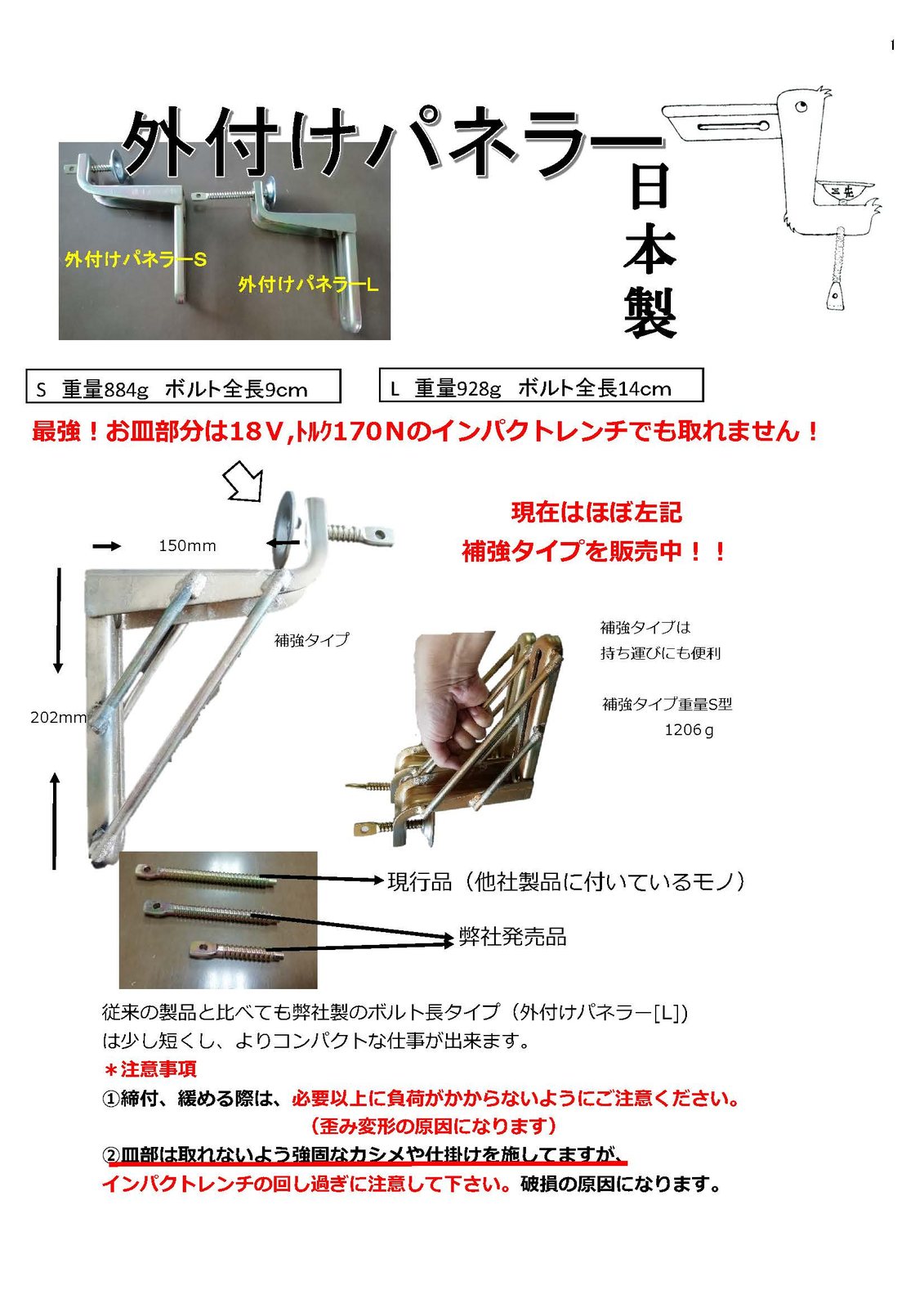 外付けパネラー カタログ表紙