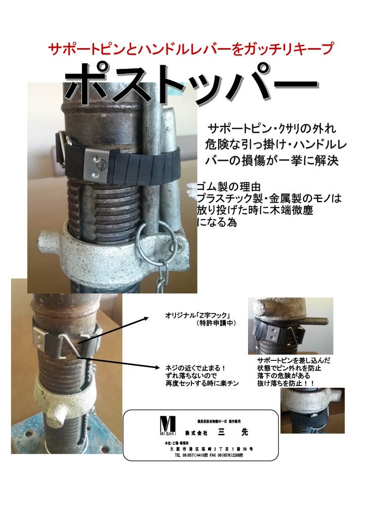 ポストッパー カタログ表紙