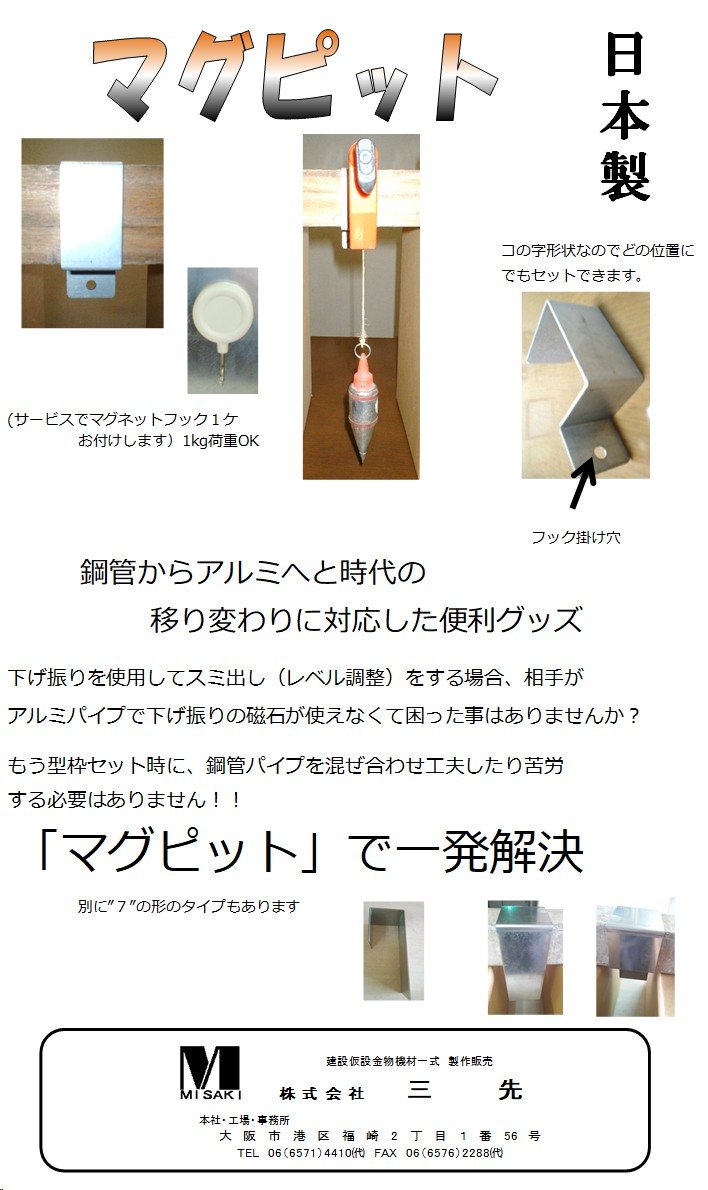 マグピット