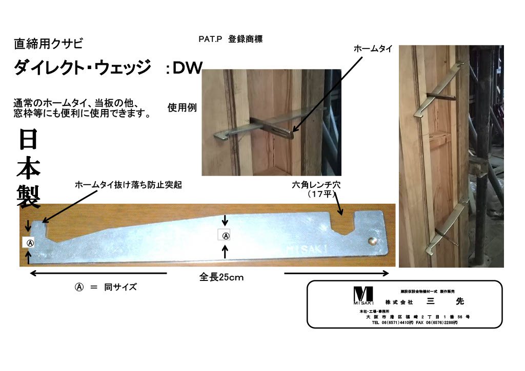 ダイレクトウェッジ カタログ表紙