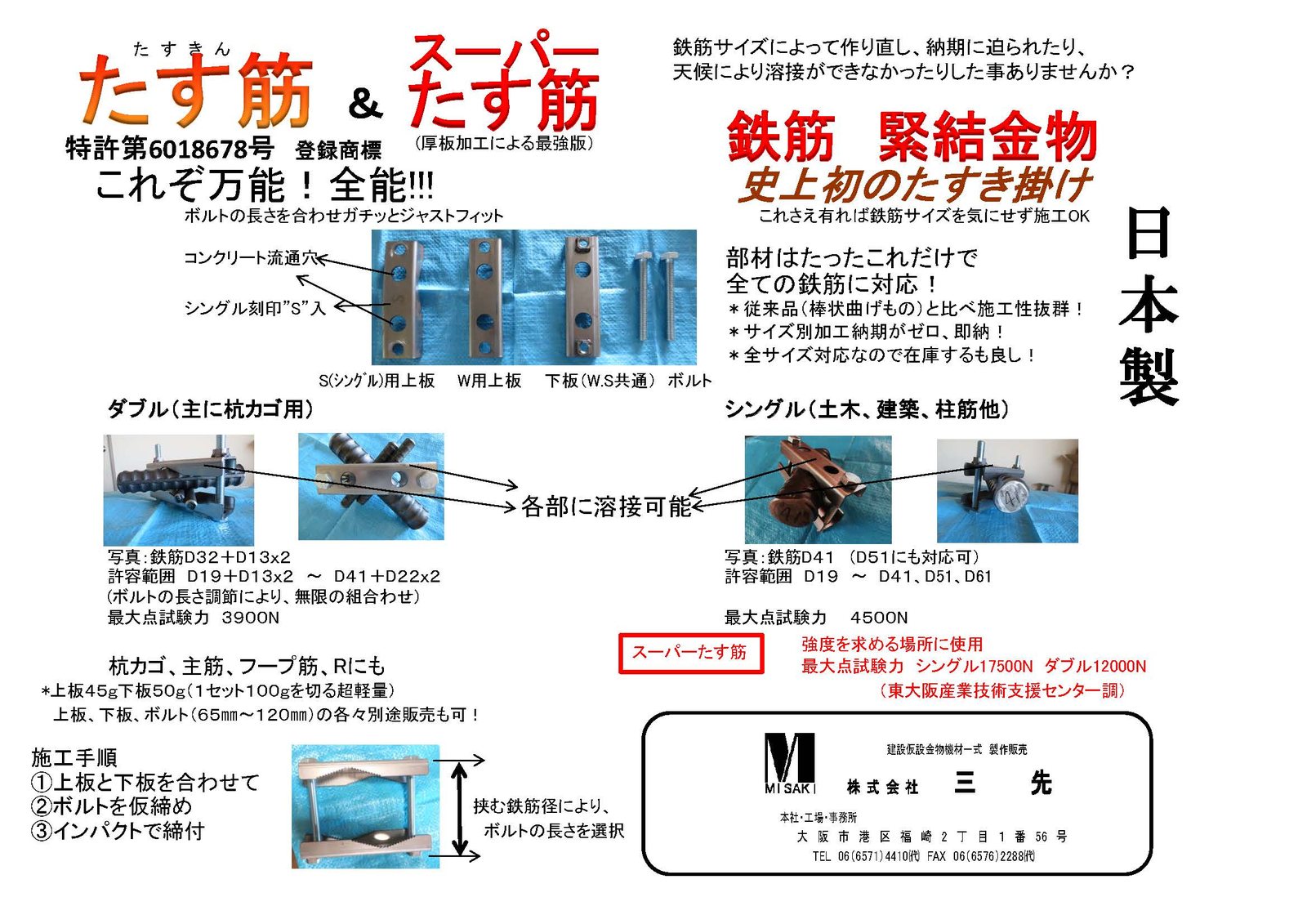 たす筋（緊結金物）
