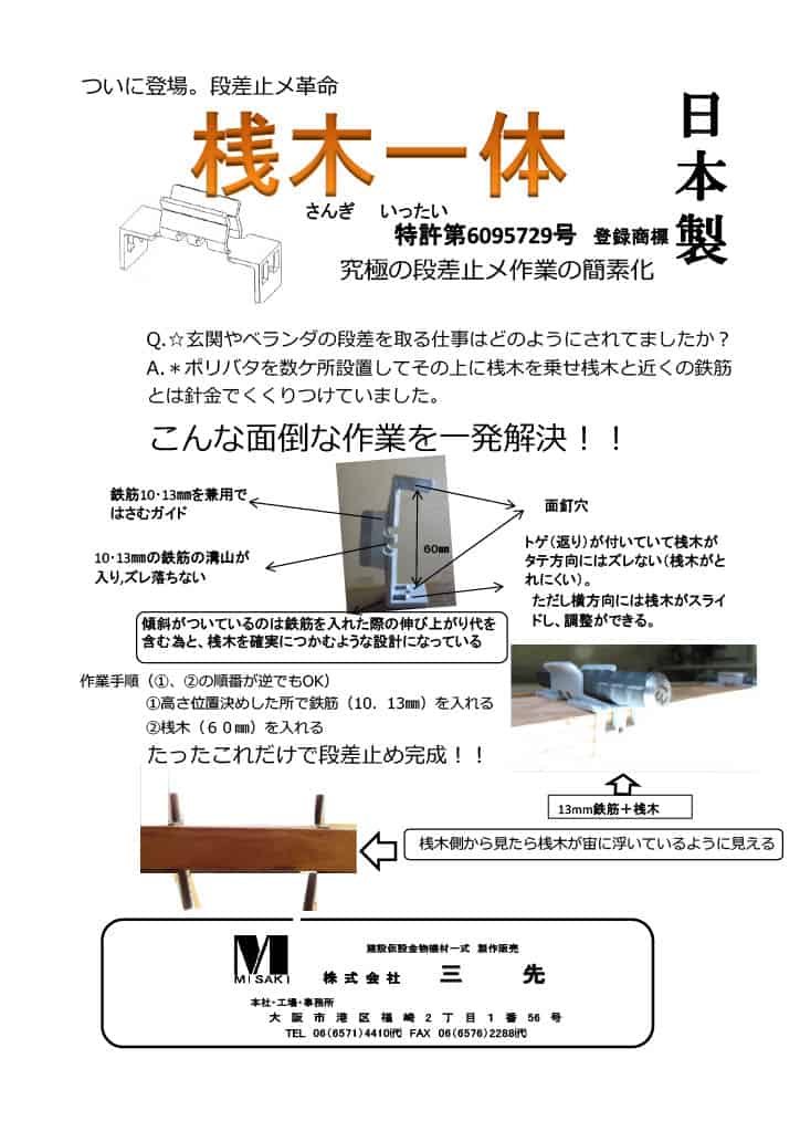 桟木一体 カタログ表紙