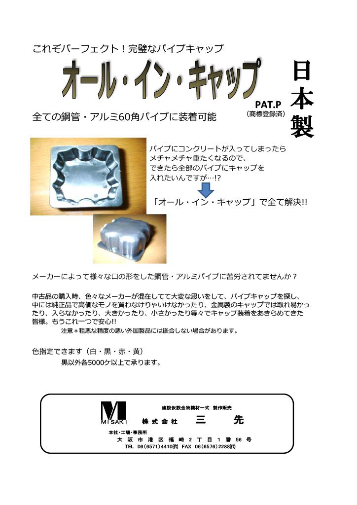 オールインキャップ カタログ表紙