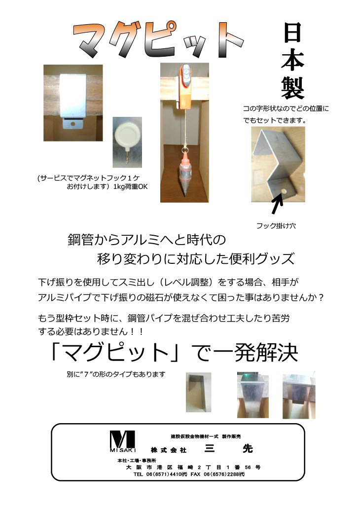 マグピット カタログ表紙