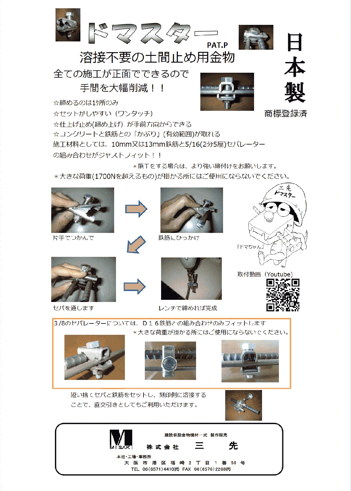 ドマスター カタログ表紙