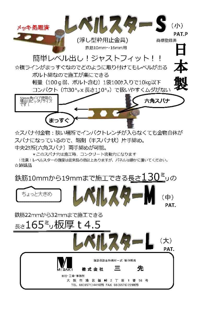 レベルスターS(小) カタログ表紙
